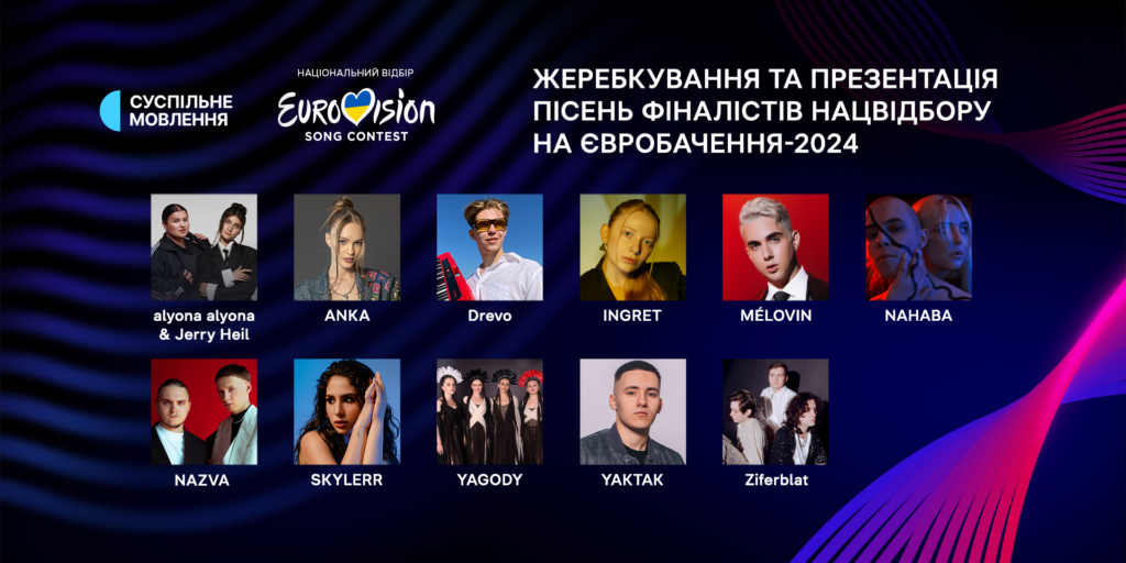 Суспільне провело жеребкування та презентувало пісні фіналістів Нацвідбору на Євробачення-2024