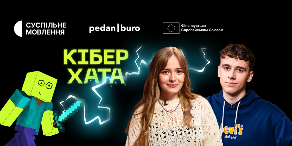 «КіберХата» на «Колайдері»: все, що треба знати про кібербезпеку в інтернеті