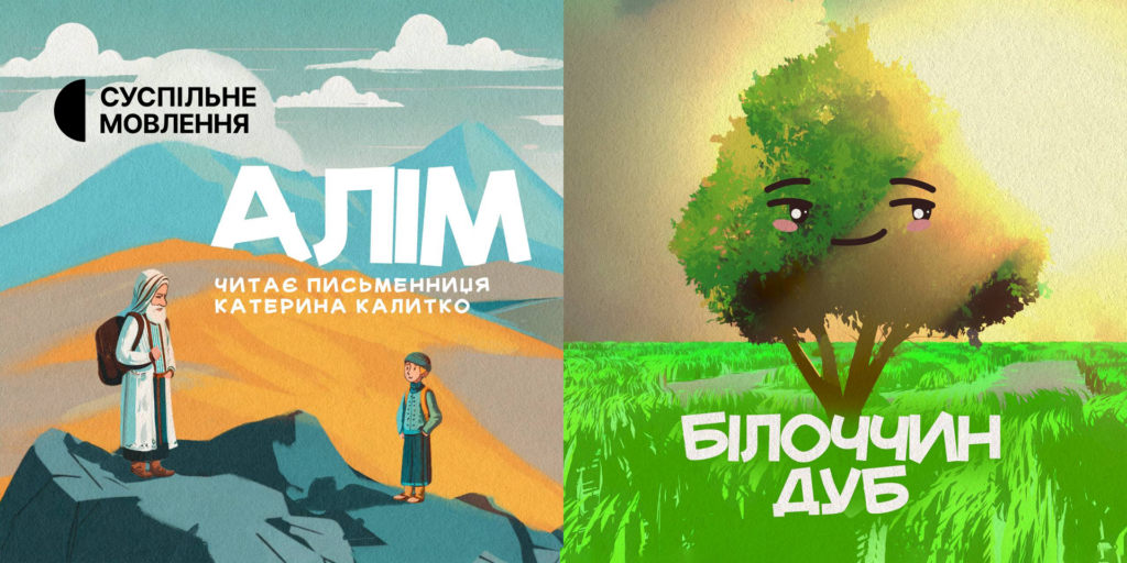 Катерина Калитко, Ірма Вітовська, Наталя Сумська, Анастасія Димид — у нових «Казках на ніч» від Суспільного