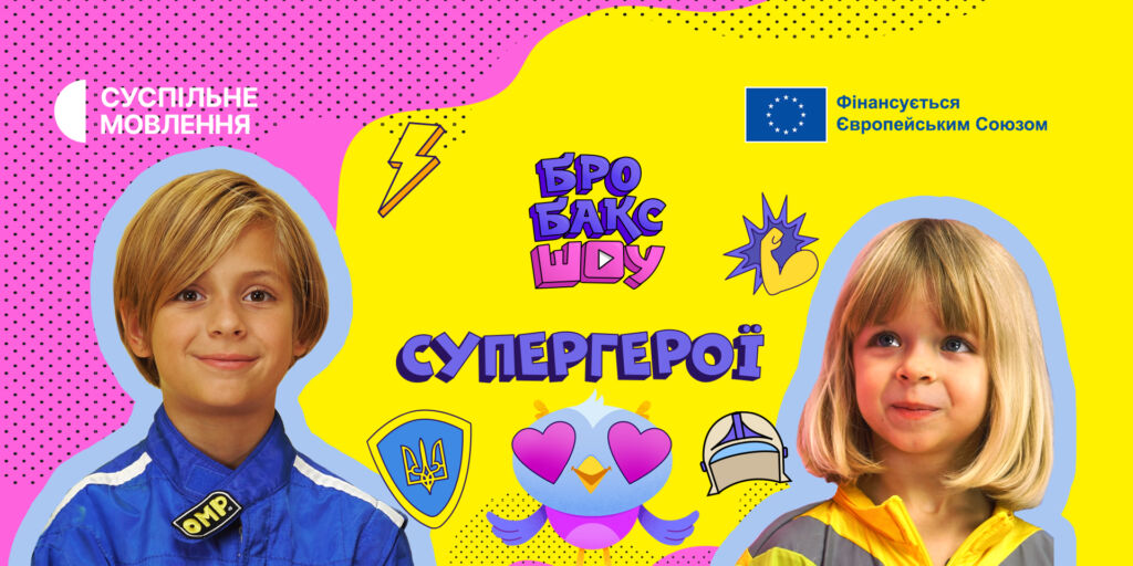 Супергерої серед нас: новий епізод «Бробакс Шоу»