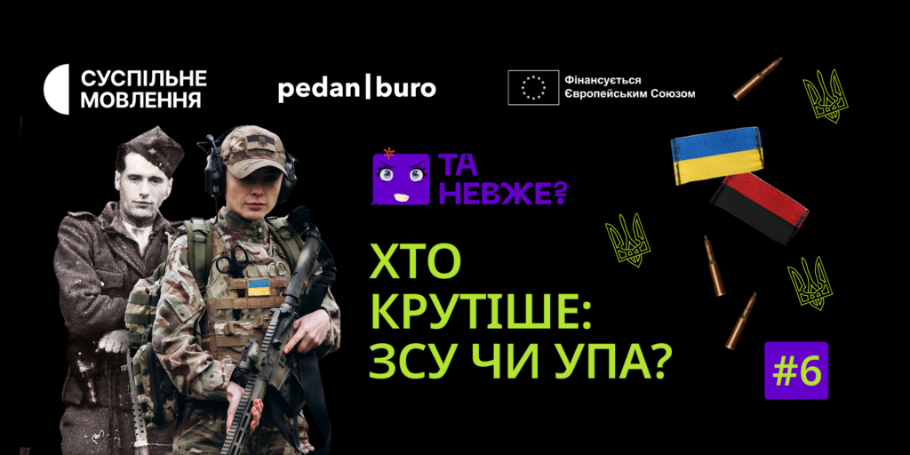 Новий епізод «ТА НЕВЖЕ?»: Українська боротьба. Нам є чим пишатися