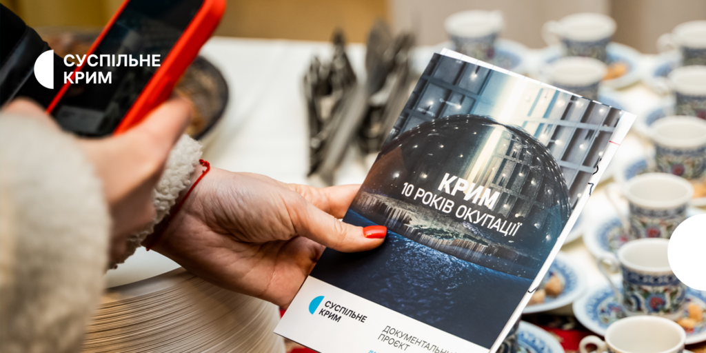 «Крим: 10 років окупації» — дивіться на ютуб-каналі Суспільне Крим