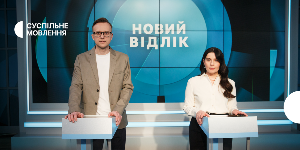 Оновлене токшоу «Новий відлік» — із 14 березня на Суспільному