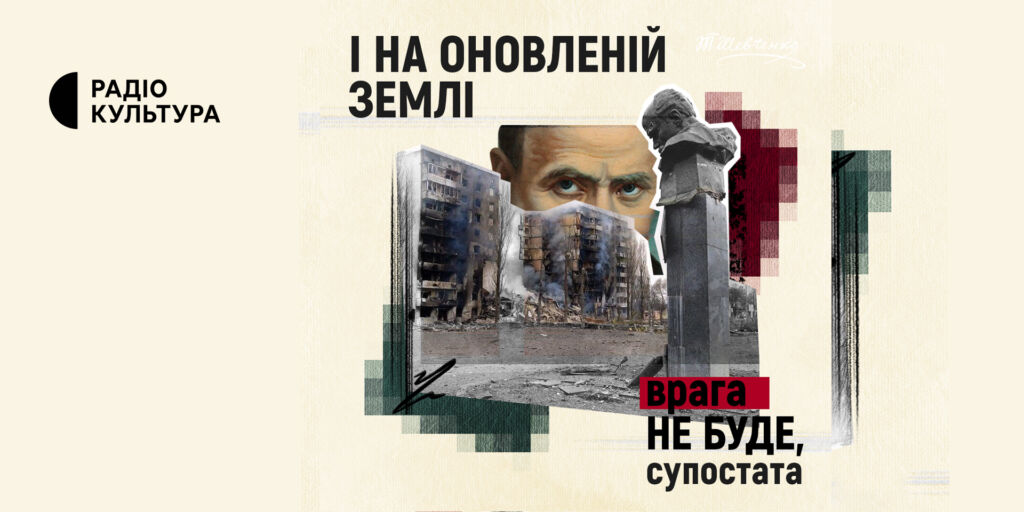 Тематичні ефіри Радіо Культура до дня народження Шевченка