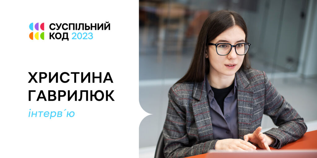 Христина Гаврилюк: «За цей рік команда Суспільного стала набагато сильніша і ближча до людей»