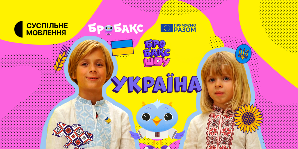 Фінальні випуски дитячого «Бробакс Шоу» з маленькими Лео та Елвіном