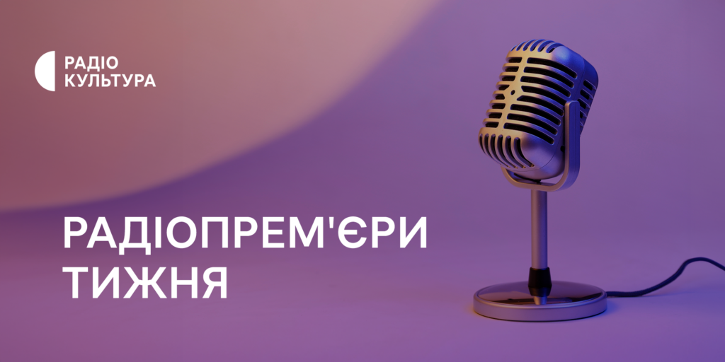 Подорож до Венеції: прем'єра радіодрами «Тінь Фальєро» на Радіо Культура
