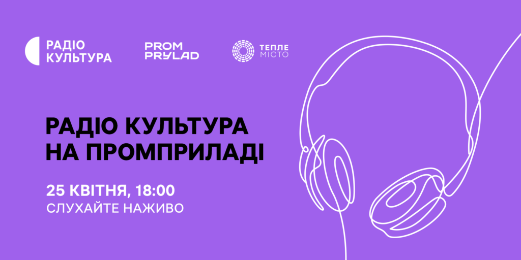 На Радіо Культура спецефір з івано-франківського «Промприладу»: розмови про державу, захист і добровольців