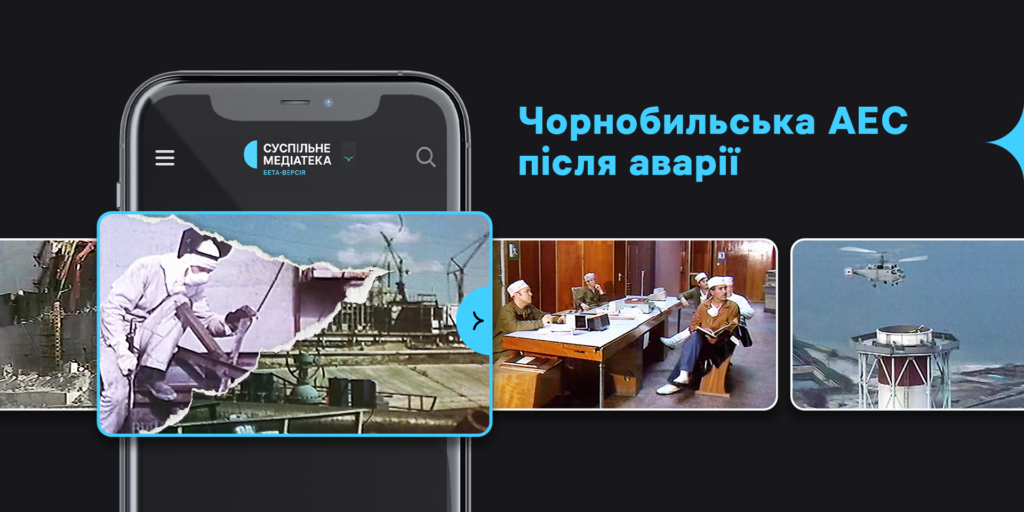 Чорнобильська АЕС після аварії: Суспільне опублікувало ексклюзивні архівні кадри 1986 року
