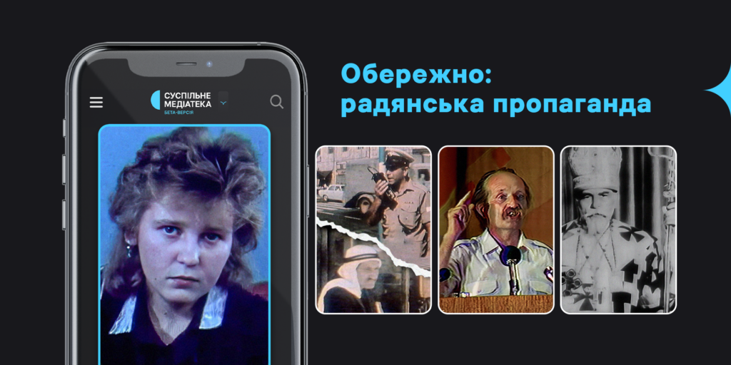 «Перли» радянської пропаганди — знахідки квітня на Суспільне Медіатека 
