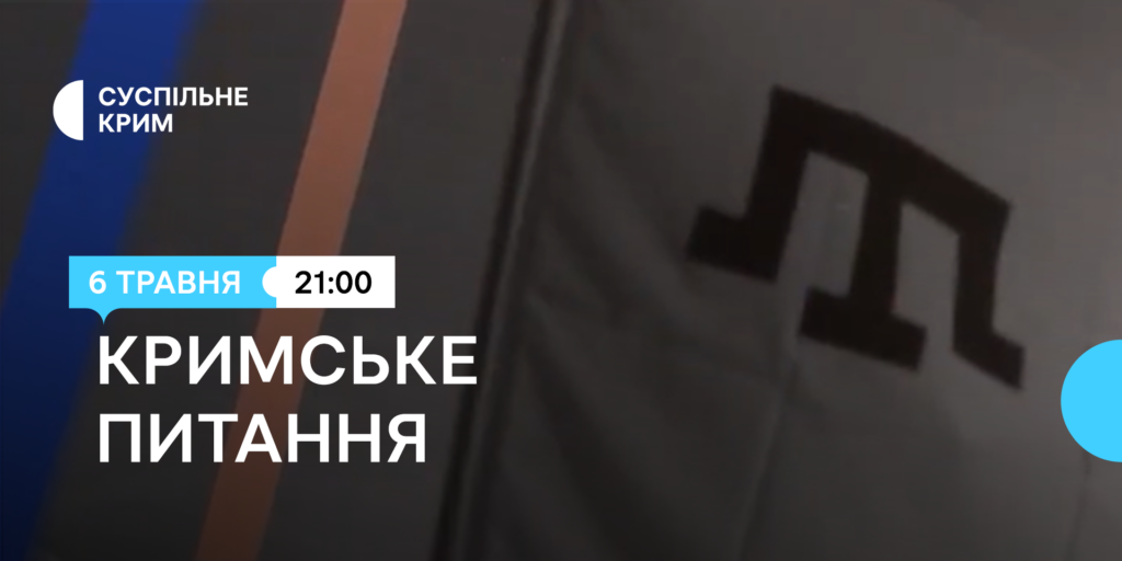 Кримське питання: «листи до вільного Криму» й арешт Абдурешита Джеппарова
