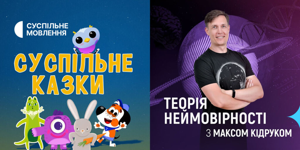 Подкасти Суспільного — у рейтингу найбільш популярних на Megogo