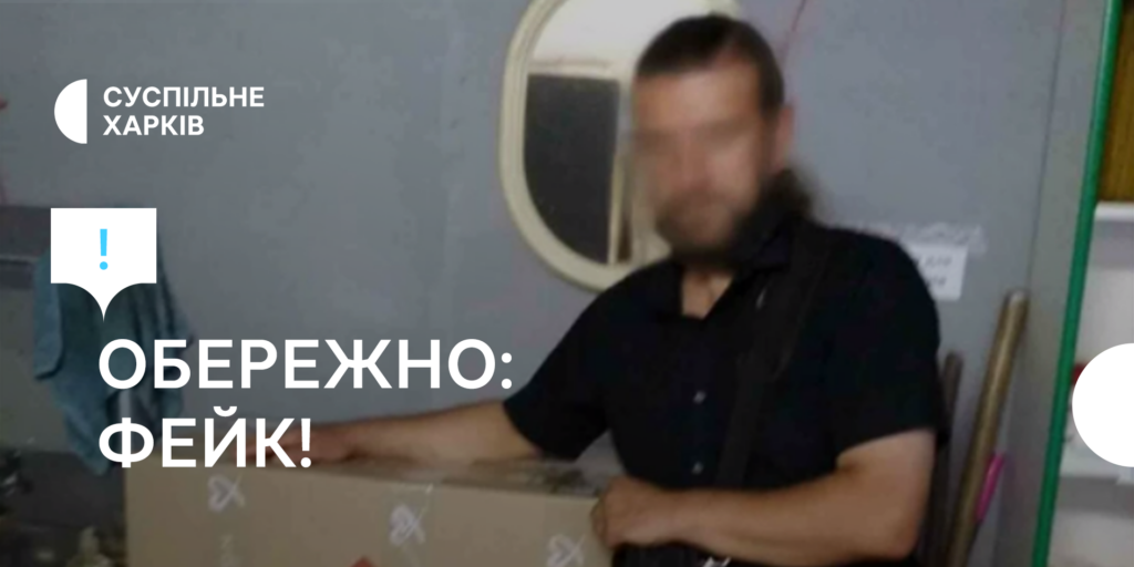 У мережі з&rsquo;явилося фальшиве відео із логотипом Суспільне Харків