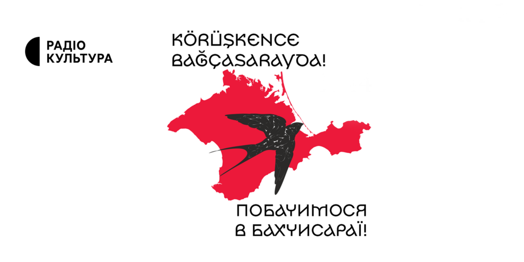 Премʼєра на Радіо Культура: історії кримських татар через покоління
