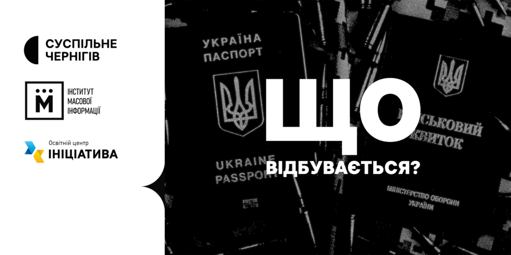 «Що відбувається?» — суспільно-політичне токшоу на ютуб-каналі Суспільне Чернігів