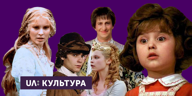«Король-Дроздовик», «Спляча красуня», «Хоробрий кравчик» — казки, перевірені часом, на UA: КУЛЬТУРА
