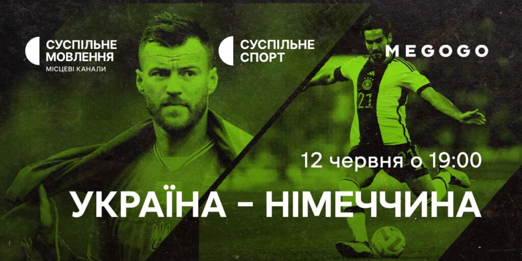 Суспільне та MEGOGO покажуть матчі Національної збірної України проти Німеччини та у відборі на Євро-2024