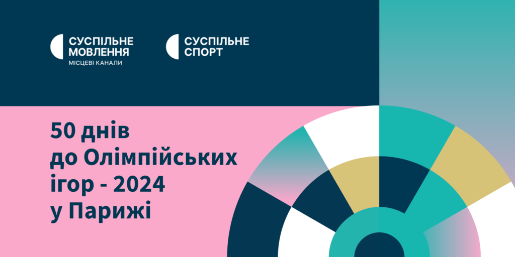 50 днів до старту Олімпійських ігор – 2024 у Парижі