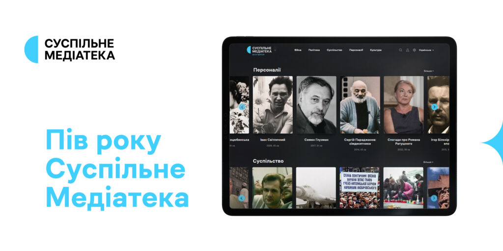 780 годин опублікованих архівів: пів року роботи Суспільне Медіатека
