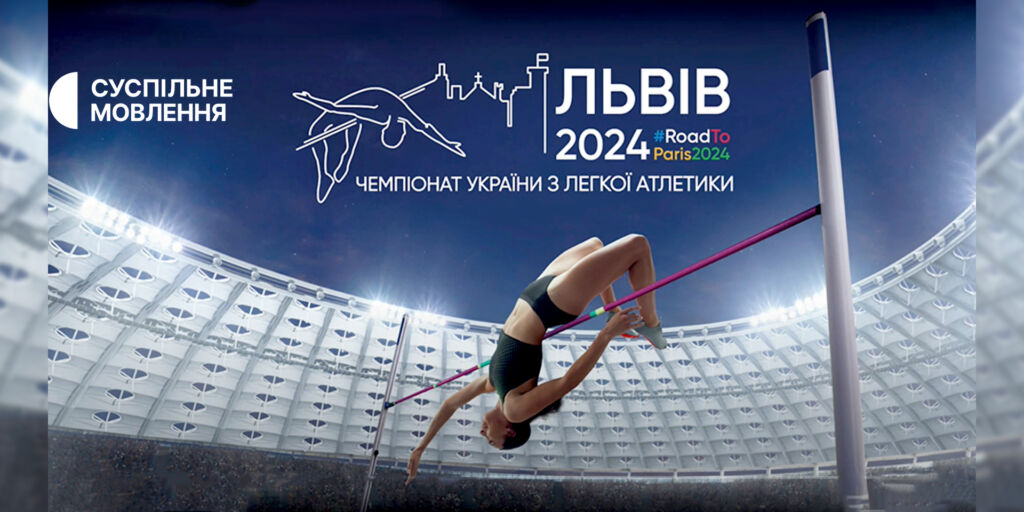 Суспільне Спорт транслює Чемпіонат України з легкої атлетики