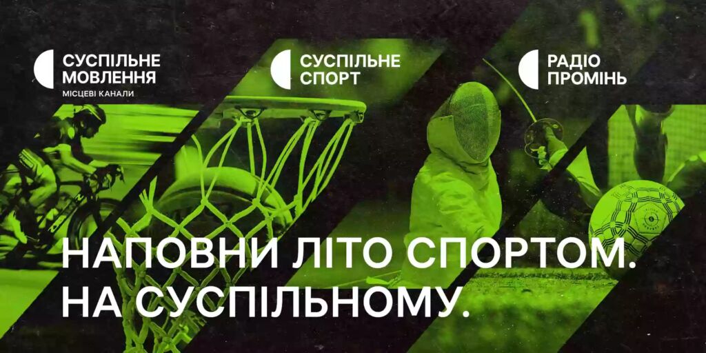 Рекорд у переглядах на Суспільному: футбольний матч на «Суспільне Спорт» одночасно дивились 200 тисяч глядачів