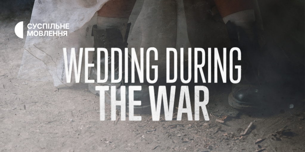 Проєкт Суспільного «Wedding during the War» — серед переможців The UCC Documentary Pitch
