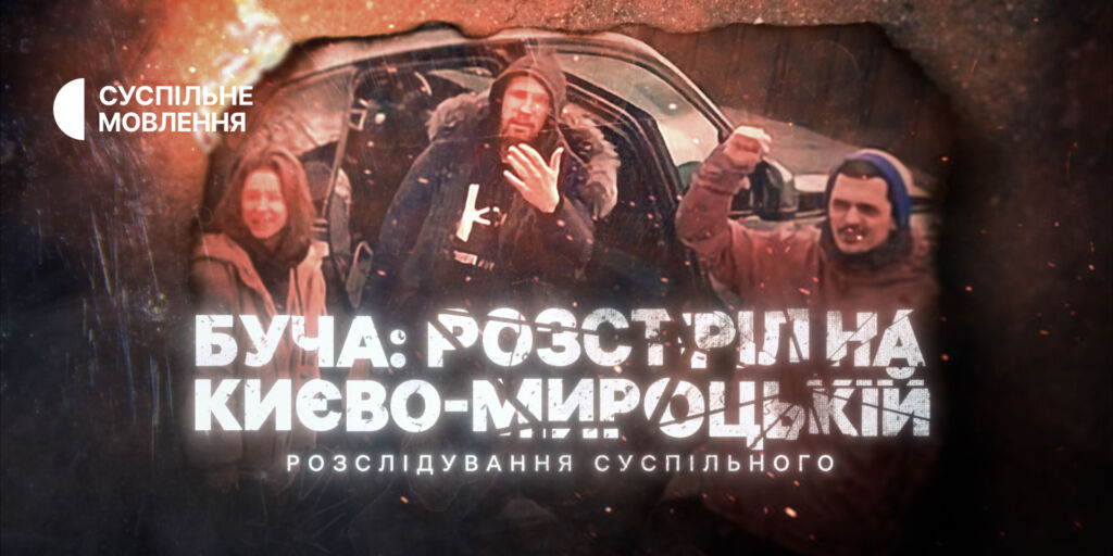 Саундтрек з фільму Суспільного про Бучу — у 20 найкращих за версією A Closer Listen