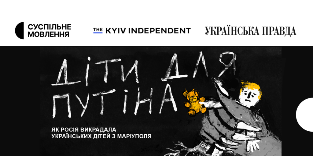 «Ми встановили сім'ї, де перебувають українські діти», — авторка розслідування «Діти для Путіна» в інтерв&rsquo;ю «Суспільне. Спротив»