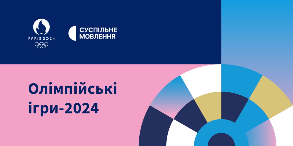 Суспільне пропонує новинний доступ до контенту Олімпіади