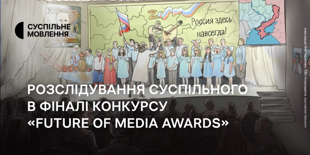 Розслідування, над яким працювало Суспільне, — у фіналі престижного конкурсу британського медіа