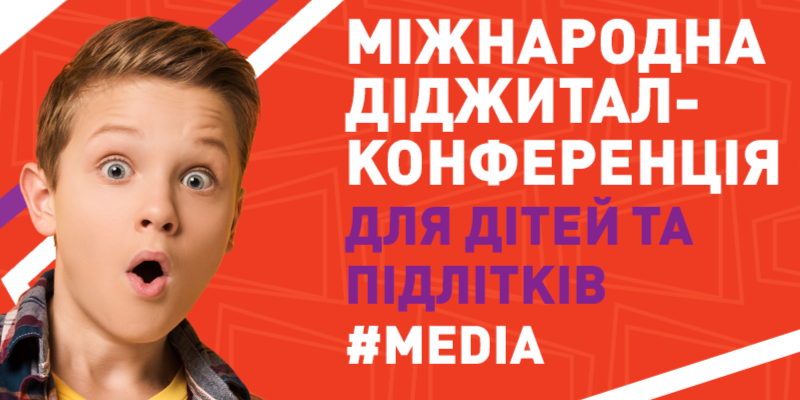 Суспільне проведе міжнародну діджитал-конференцію для підлітків — реєструйтеся на майстер-класи