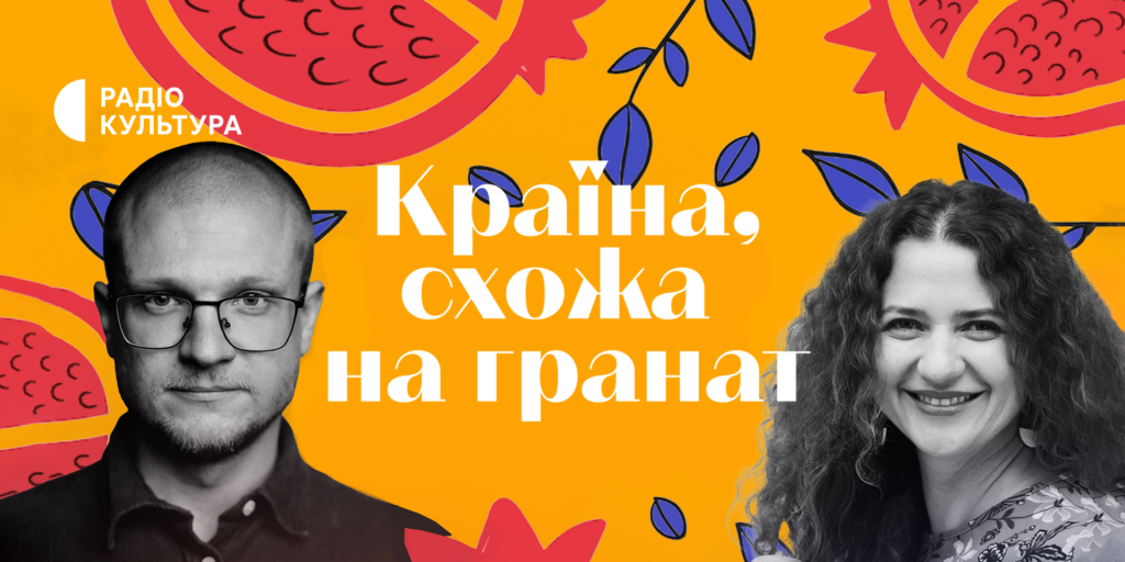 Проєкт Радіо Культура презентують на Форумі подкастів ЄМС