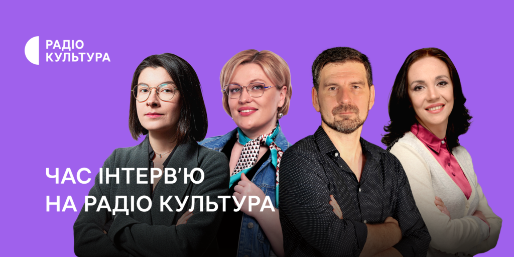 «Час інтерв'ю»: про виклики перед важкопораненими, фінансування культури та збереження спадщини