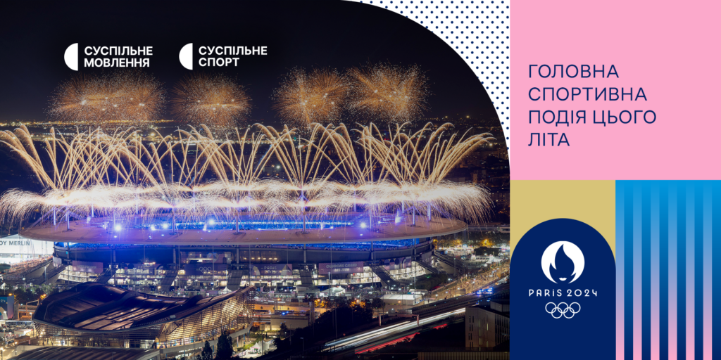 На ТБ-платформах Суспільного Олімпіаду подивилося понад 2 млн людей