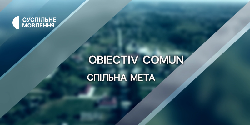 «Спільна мета» — на Суспільному стартував цикл інтерв&rsquo;ю з румунами Буковини 