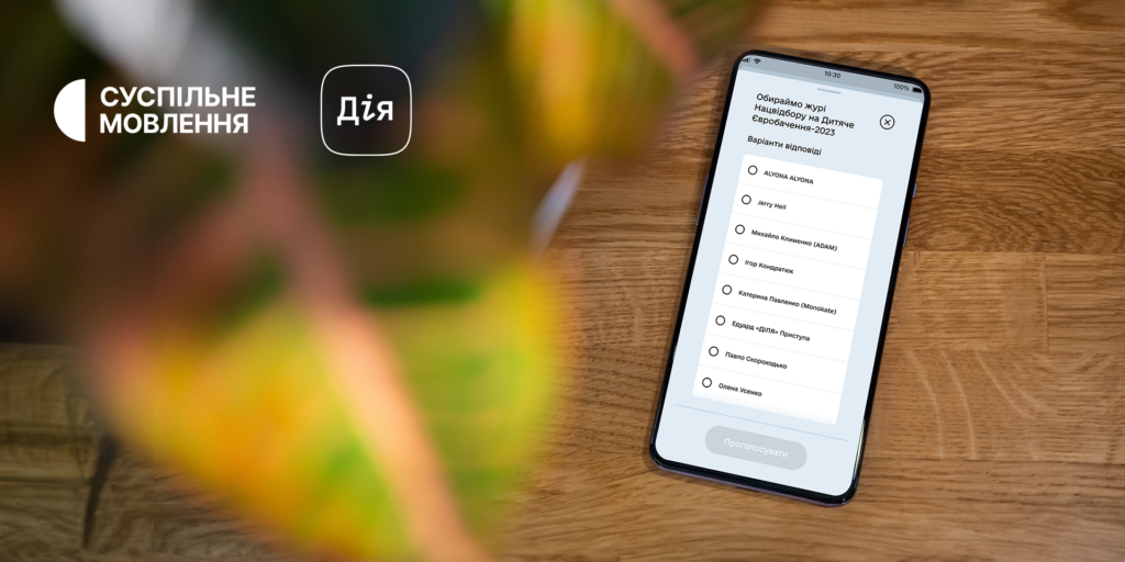 Суспільне запускає в Дії голосування за журі Нацвідбору на Дитяче Євробачення-2023