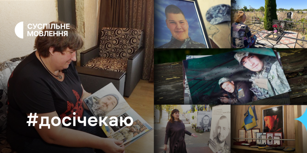 #досічекаю: Суспільне запустило марафон репортажів про зволікання держави з ідентифікацією загиблих