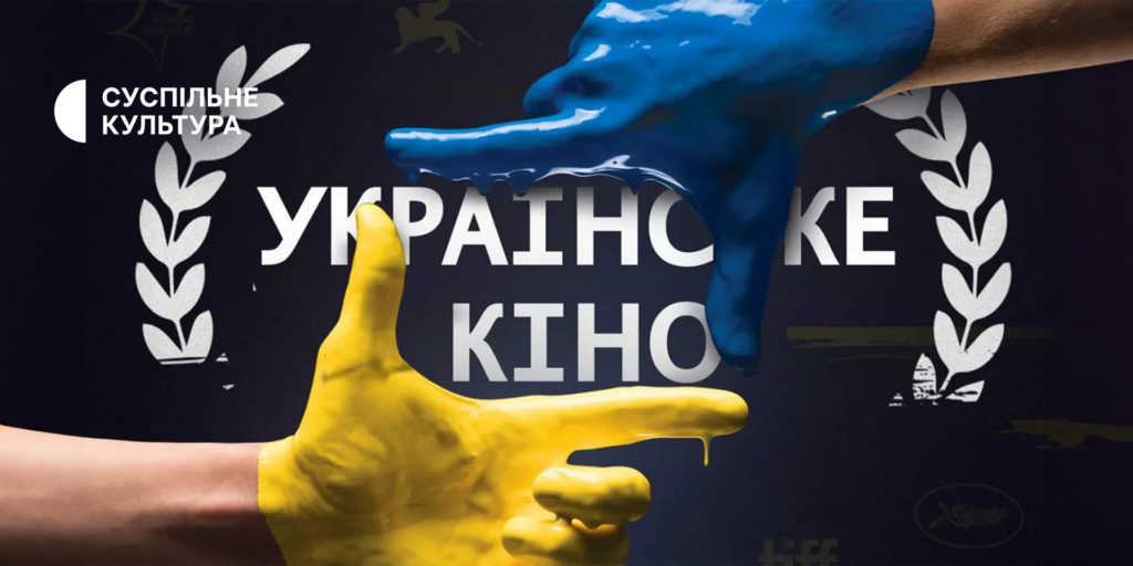 «Вавилон XX» і «Поводир» — українське кіно на Суспільне Культура