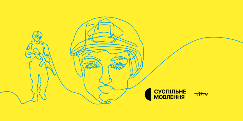 Спільний проєкт Суспільного й Тітова до Дня захисників і захисниць України