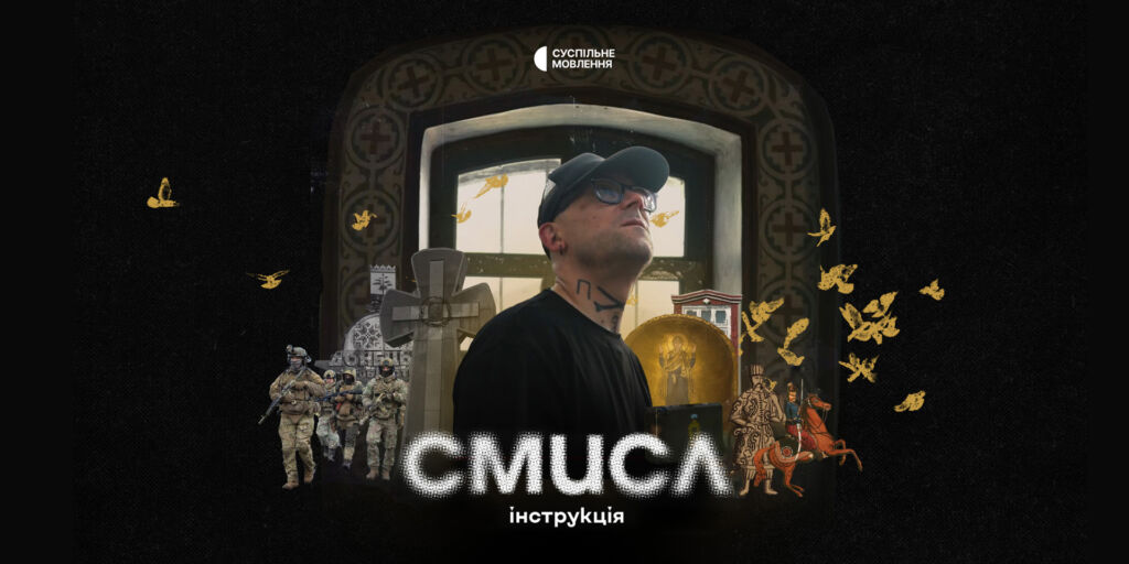 «Інструкція. Смисл» стартує у вересні на ютуб-каналі «Антропологія»