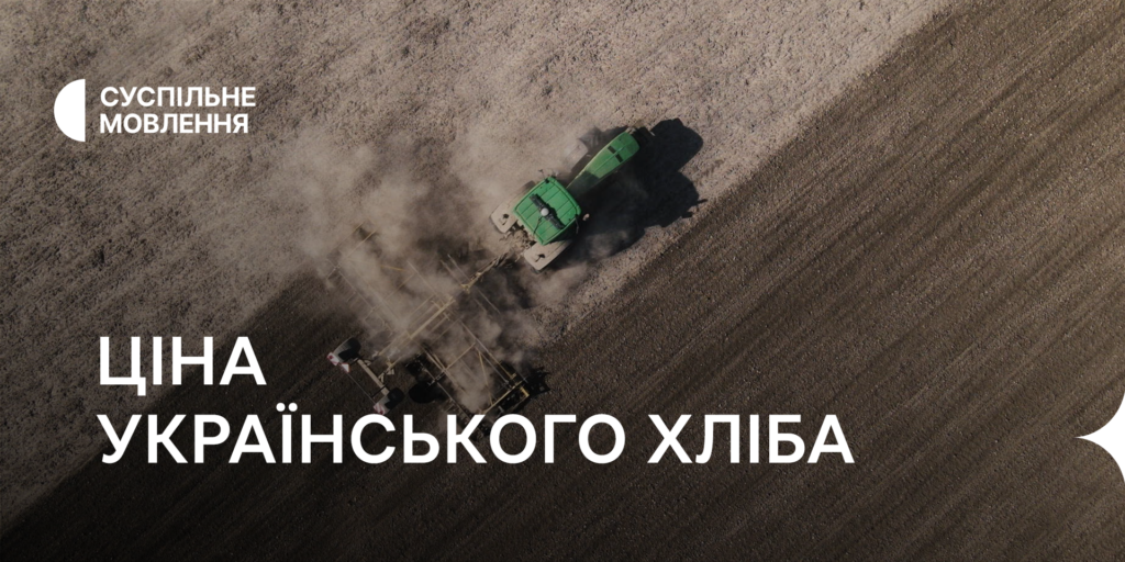Прем'єра серіалу на Суспільному: як росія нищить агропромисловість України