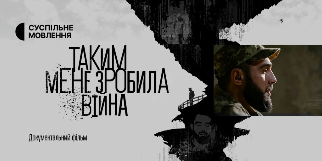 «Таким мене зробила війна»: фільм Суспільного про повернення до життя після жахіть війни
