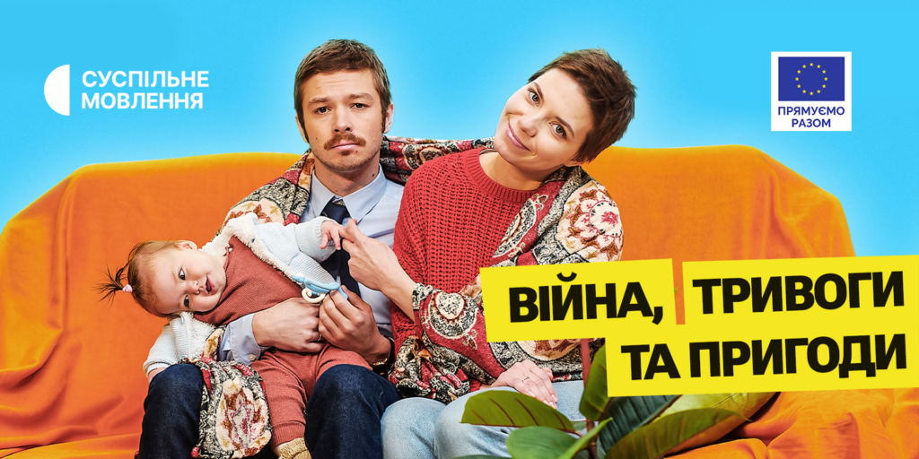 Серіал про будні українців під час війни — прем&rsquo;єра на Суспільному 