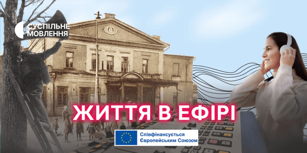 Улюблене для чотирьох поколінь: історія Радіо Промінь