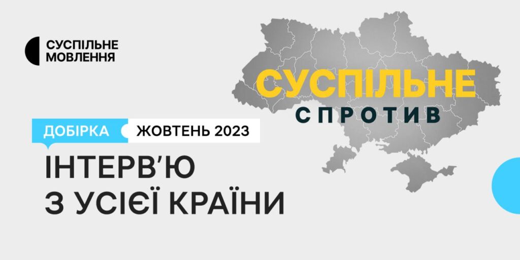 Відвага, втрати і любов — жовтнева добірка місцевих інтерв&rsquo;ю для «Суспільне. Спротив»