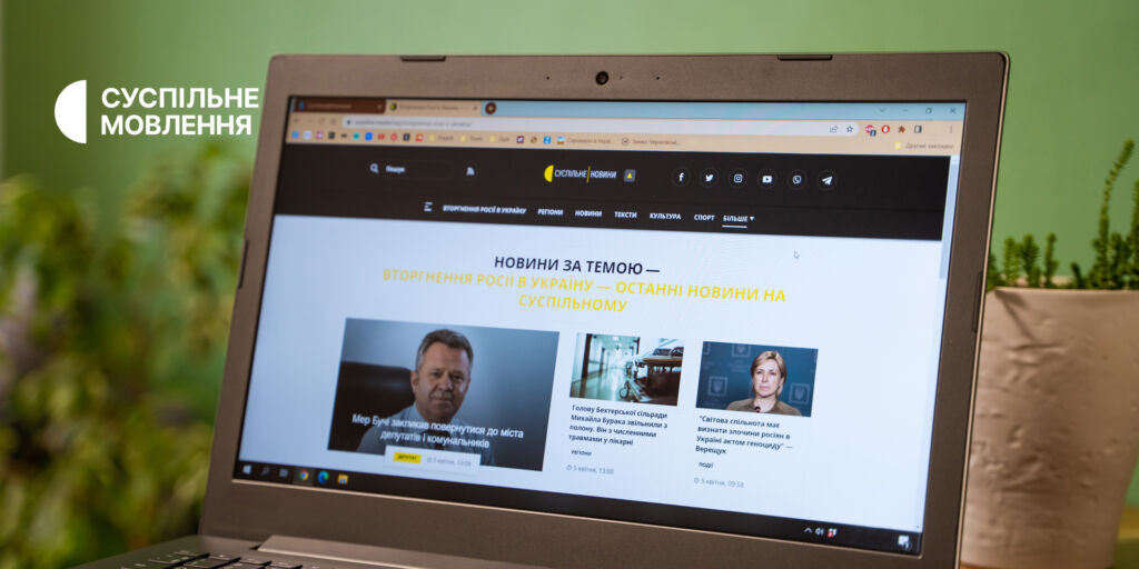 86% аудиторії Суспільного довіряють його новинам