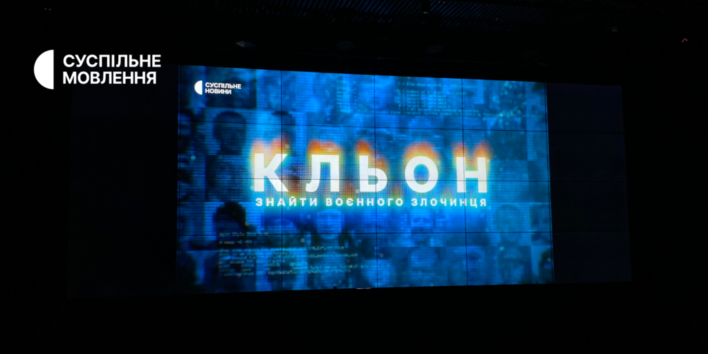 Розслідувачі Суспільного презентували стрічку «Кльон» на Donbas Media Forum