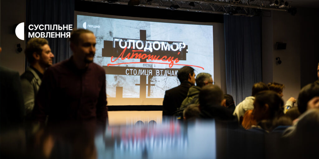«Голодомор. Літописці»: Суспільне презентувало документальний цикл до 90-х роковин Голодомору