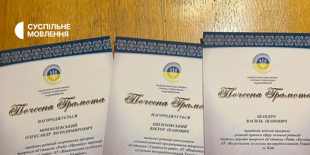 Працівники Суспільного, які воюють на фронті, отримали відзнаки