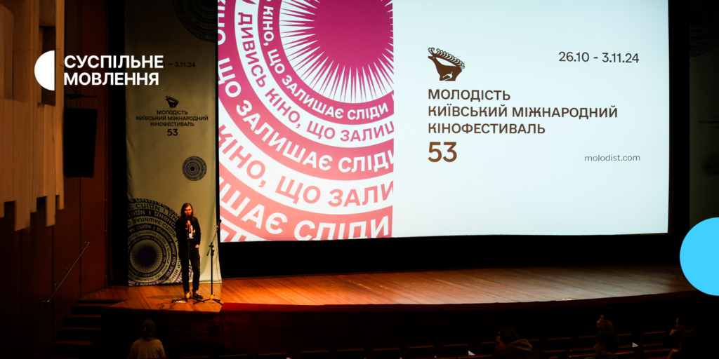 Два фільми Суспільного показали на кінофестивалі «Молодість»